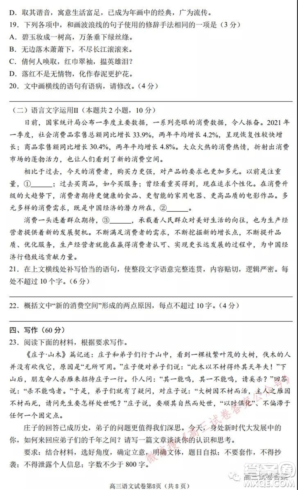 南京市2022屆高三年級零?？记皬?fù)習(xí)卷語文試題及答案
