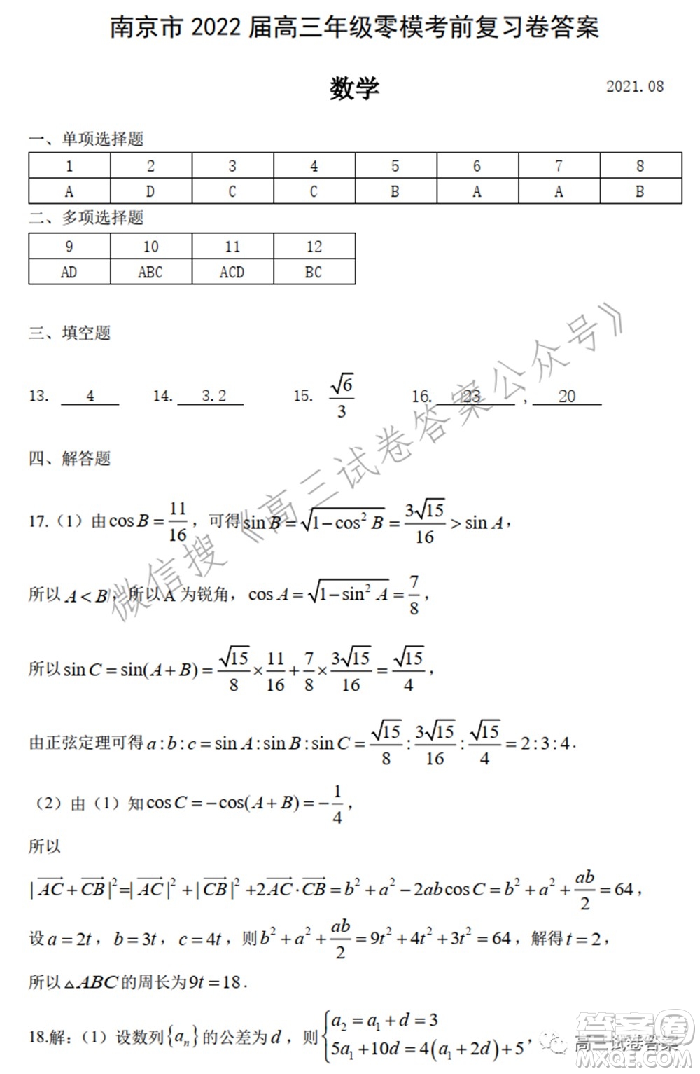 南京市2022屆高三年級零模考前復(fù)習(xí)卷數(shù)學(xué)試題及答案
