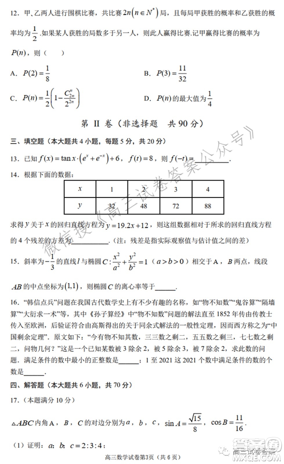 南京市2022屆高三年級零?？记皬?fù)習(xí)卷數(shù)學(xué)試題及答案