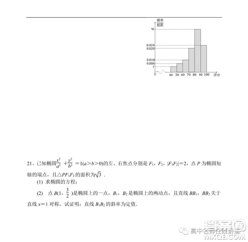 江蘇省蘇州中學2020-2021學年暑假自主學習質(zhì)量評估高二數(shù)學試題及答案