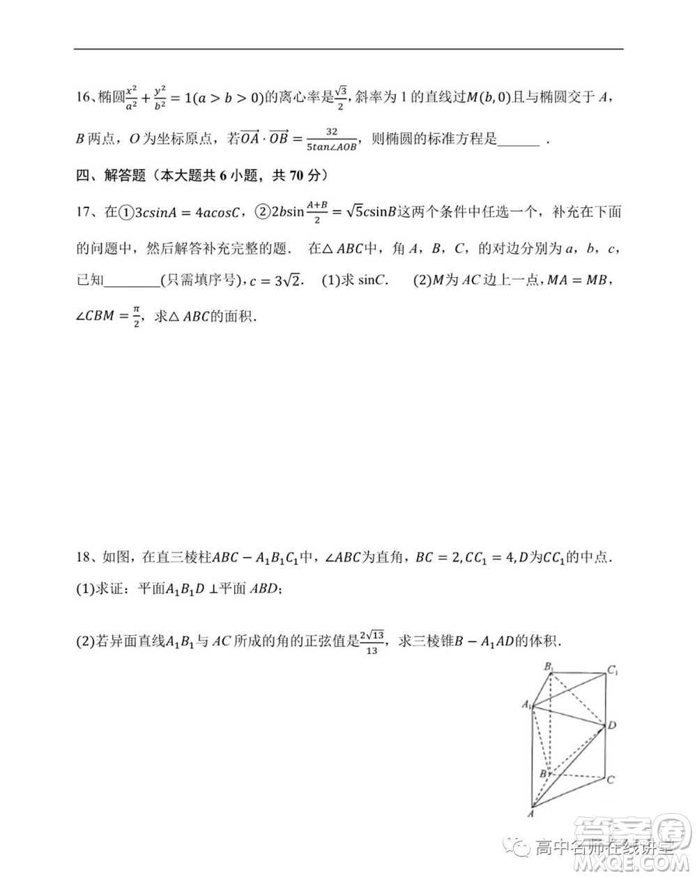 江蘇省蘇州中學2020-2021學年暑假自主學習質(zhì)量評估高二數(shù)學試題及答案