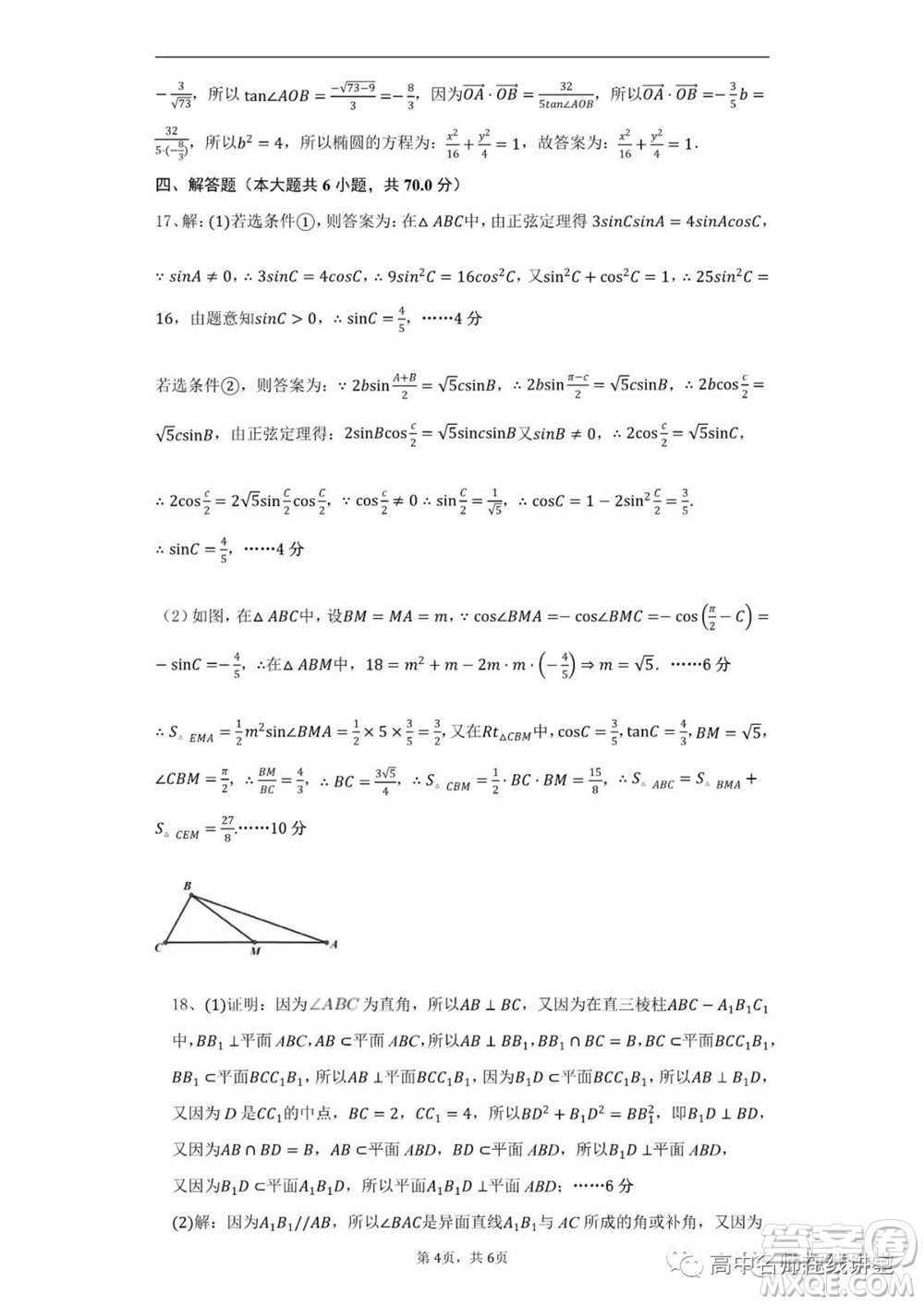江蘇省蘇州中學2020-2021學年暑假自主學習質(zhì)量評估高二數(shù)學試題及答案