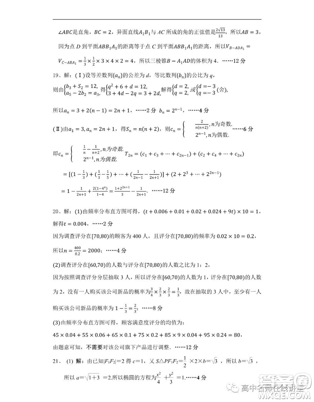 江蘇省蘇州中學2020-2021學年暑假自主學習質(zhì)量評估高二數(shù)學試題及答案
