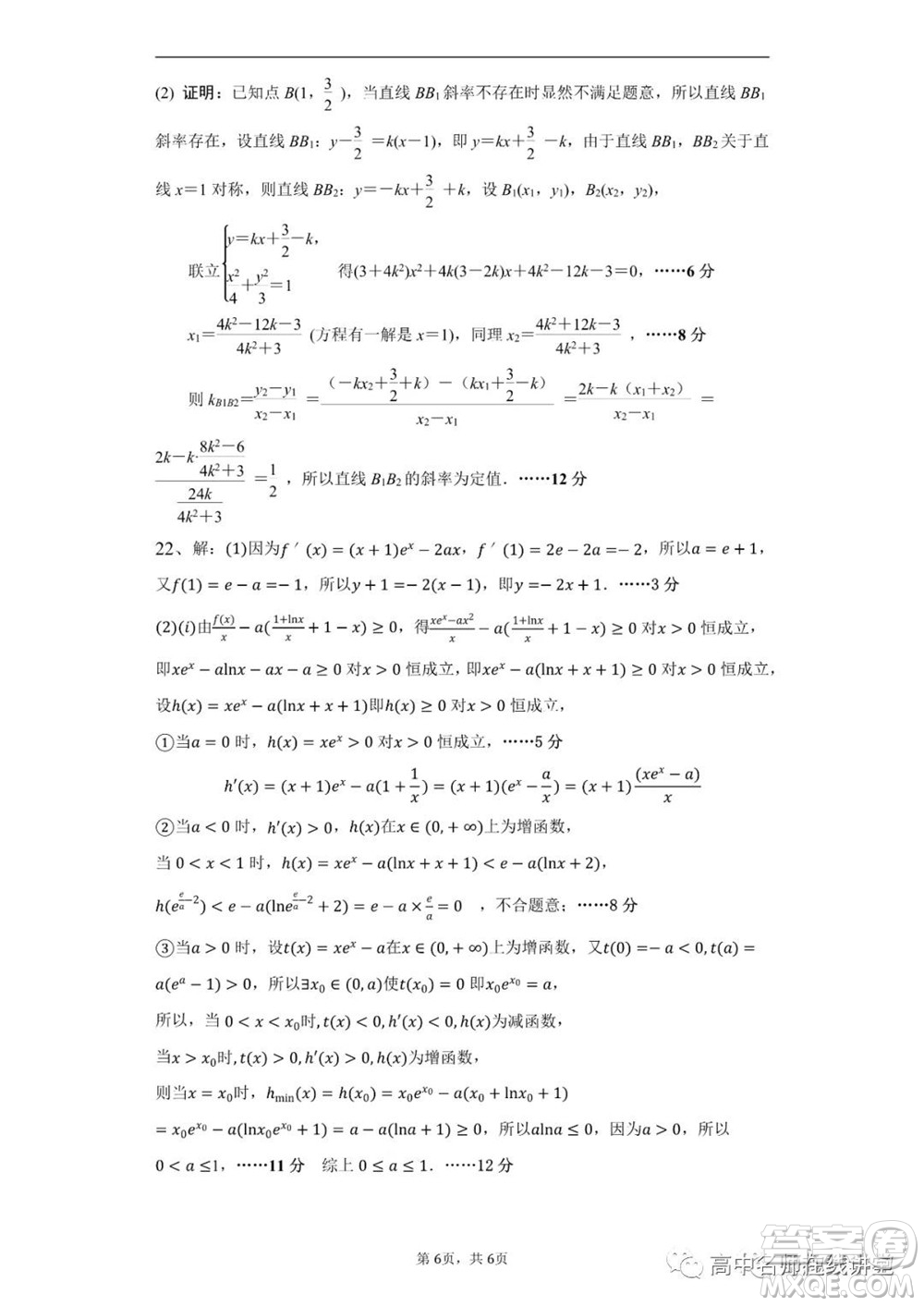 江蘇省蘇州中學2020-2021學年暑假自主學習質(zhì)量評估高二數(shù)學試題及答案
