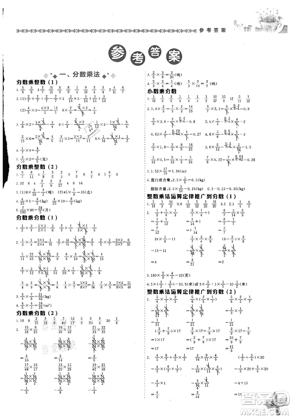 龍門書局2021黃岡小狀元數(shù)學(xué)基本功六年級(jí)上冊(cè)人教版答案