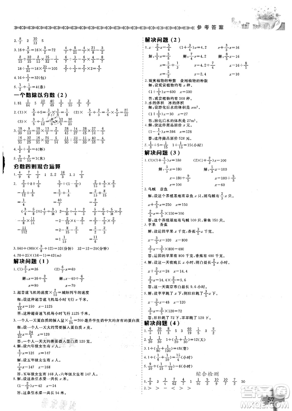 龍門書局2021黃岡小狀元數(shù)學(xué)基本功六年級(jí)上冊(cè)人教版答案