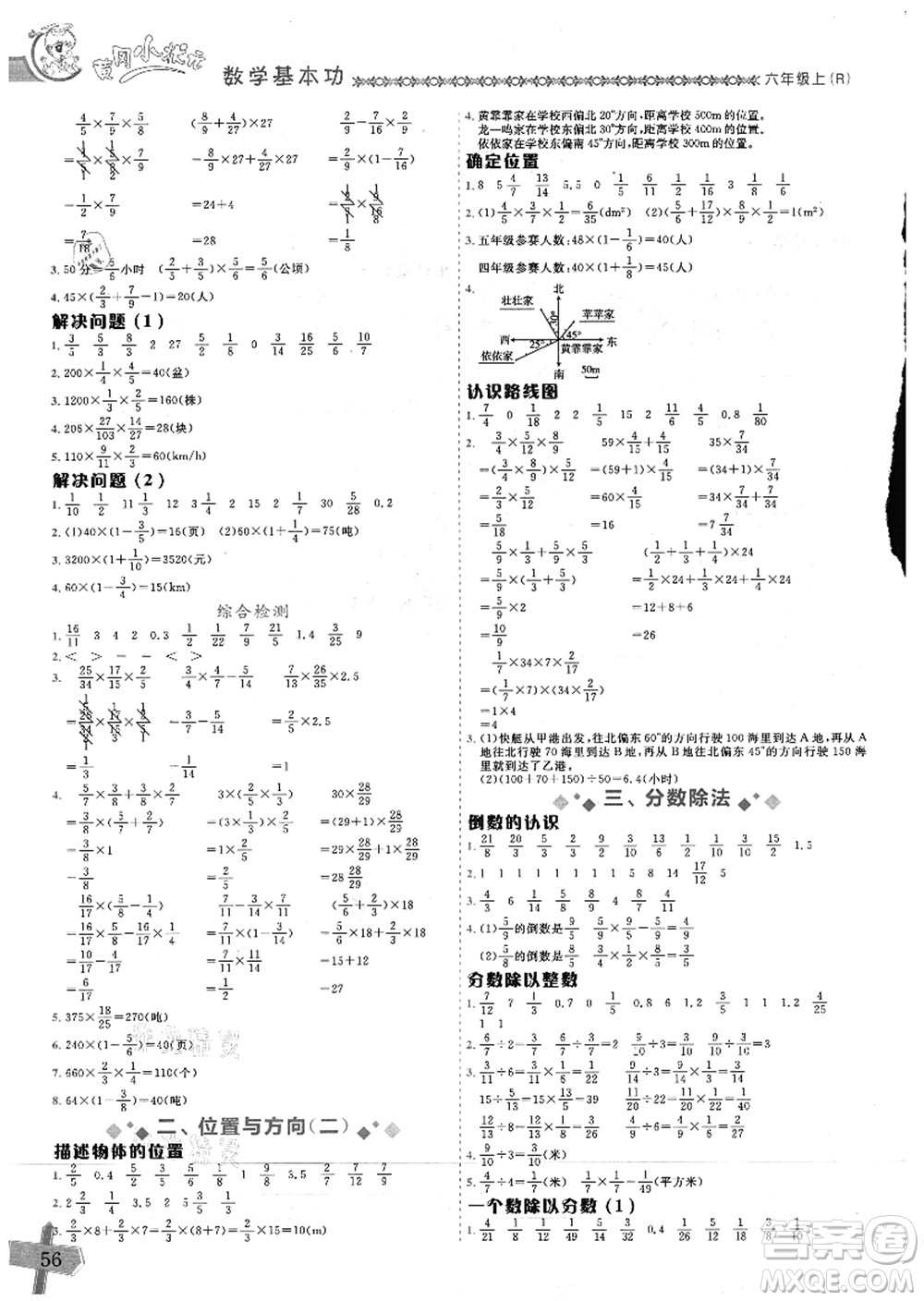 龍門書局2021黃岡小狀元數(shù)學(xué)基本功六年級(jí)上冊(cè)人教版答案