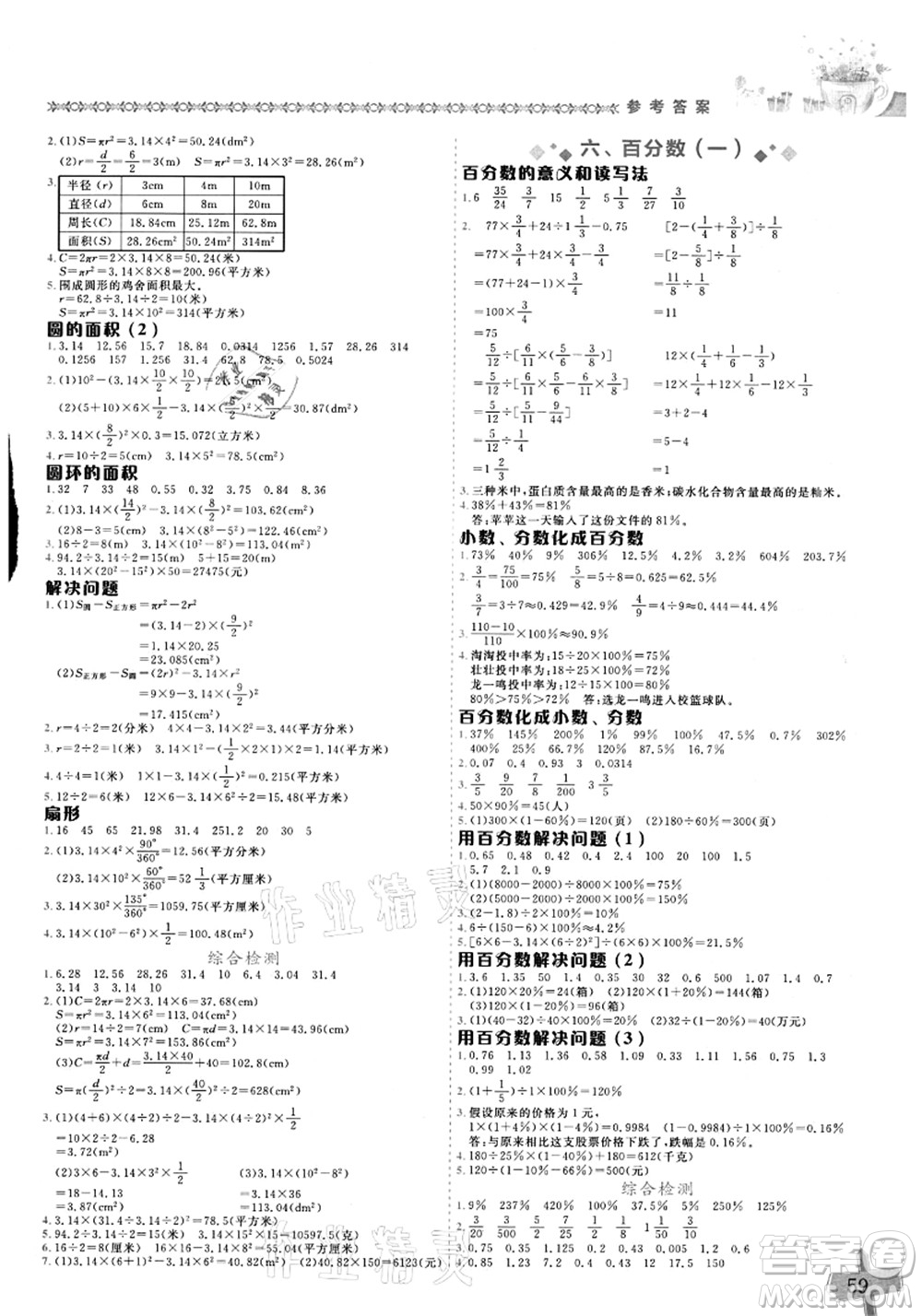 龍門書局2021黃岡小狀元數(shù)學(xué)基本功六年級(jí)上冊(cè)人教版答案