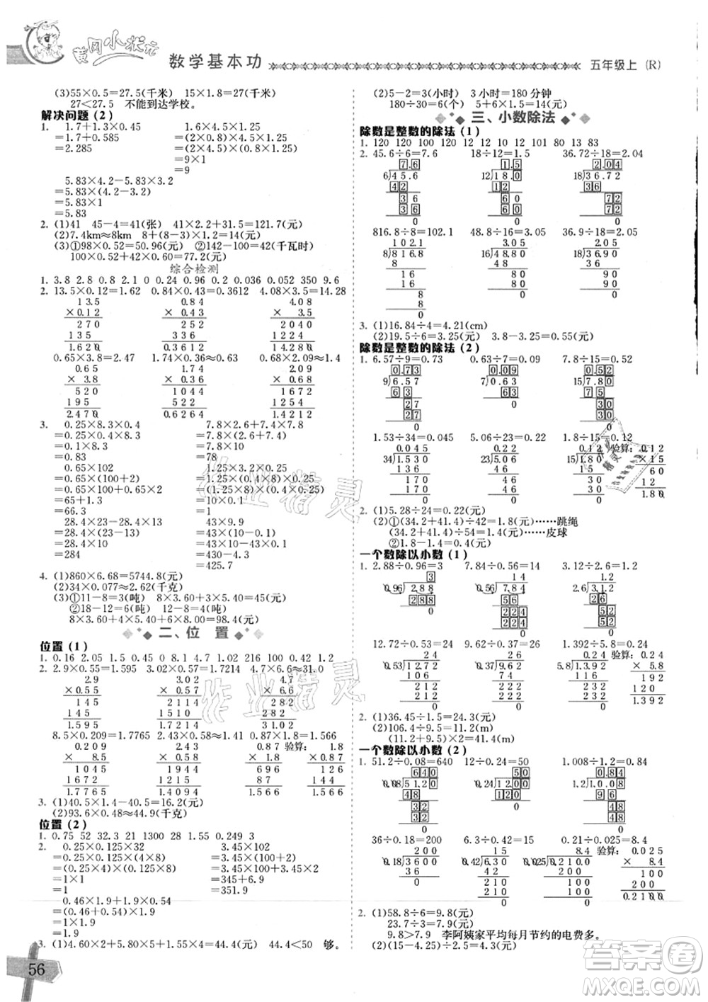 龍門書局2021黃岡小狀元數(shù)學(xué)基本功五年級(jí)上冊(cè)人教版答案