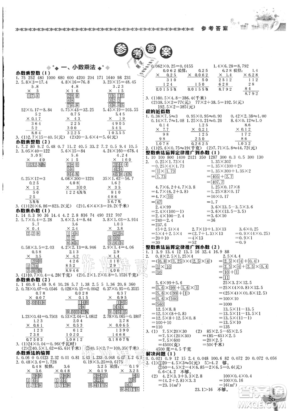 龍門書局2021黃岡小狀元數(shù)學(xué)基本功五年級(jí)上冊(cè)人教版答案