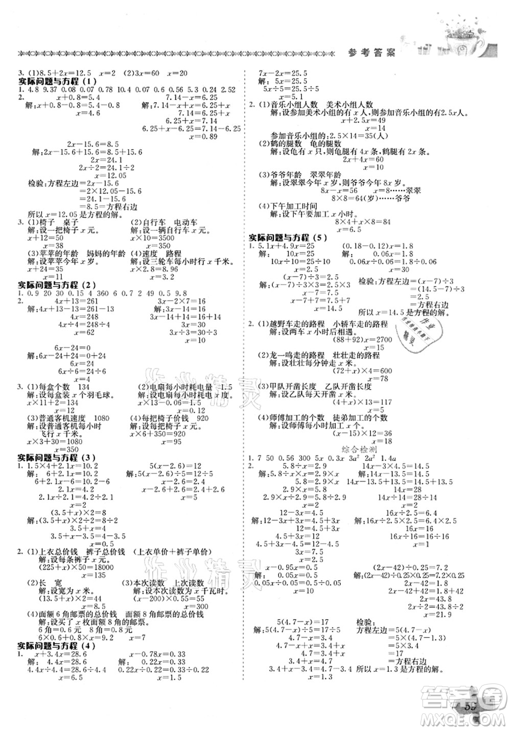 龍門書局2021黃岡小狀元數(shù)學(xué)基本功五年級(jí)上冊(cè)人教版答案