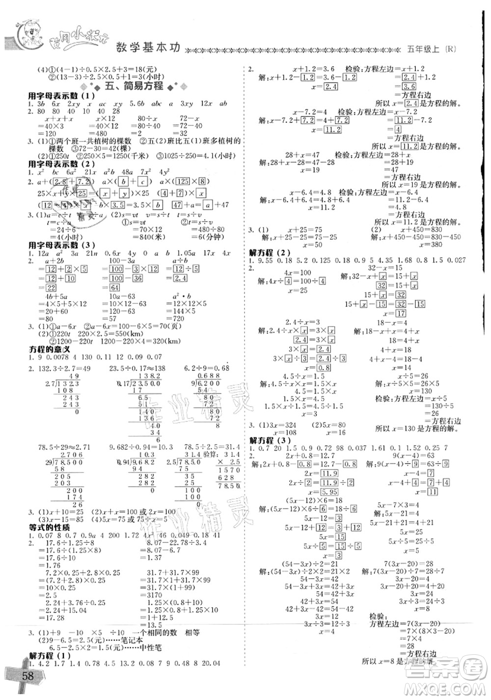 龍門書局2021黃岡小狀元數(shù)學(xué)基本功五年級(jí)上冊(cè)人教版答案
