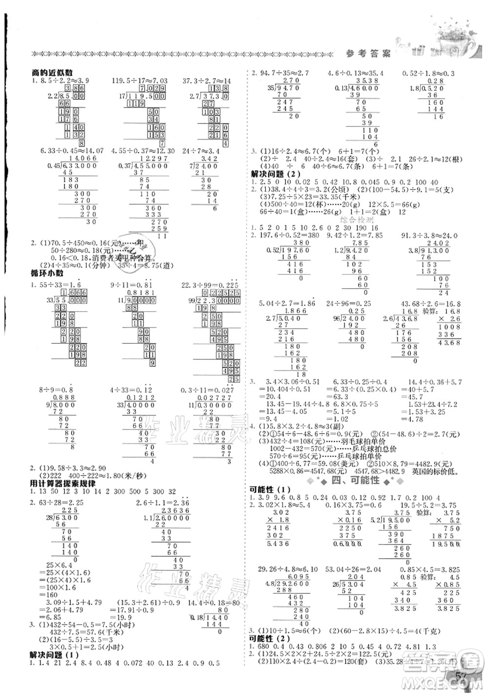龍門書局2021黃岡小狀元數(shù)學(xué)基本功五年級(jí)上冊(cè)人教版答案