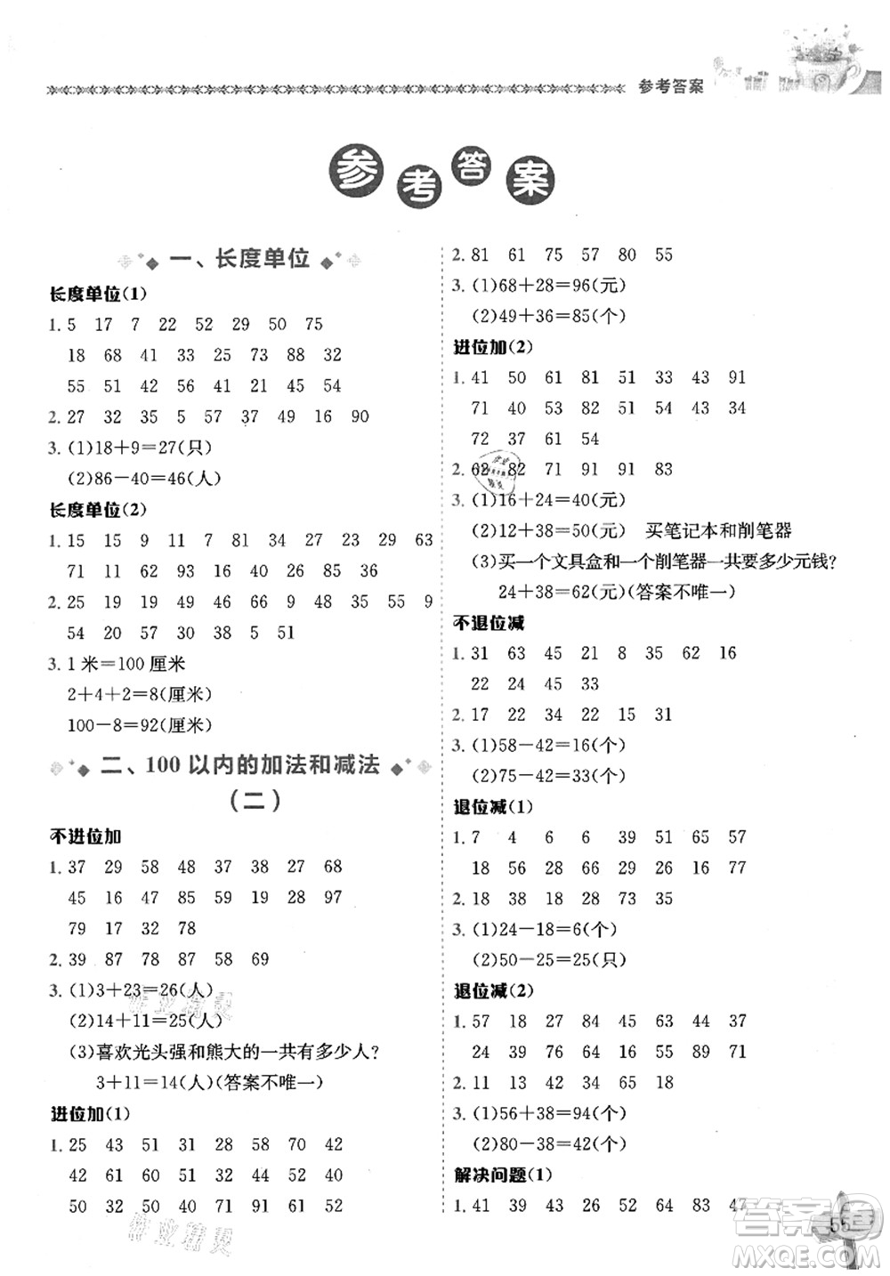 龍門書局2021黃岡小狀元數(shù)學(xué)基本功二年級上冊人教版答案