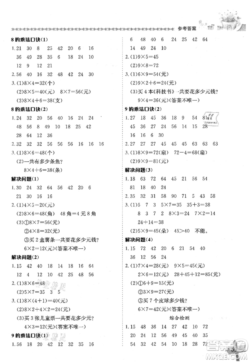 龍門書局2021黃岡小狀元數(shù)學(xué)基本功二年級上冊人教版答案