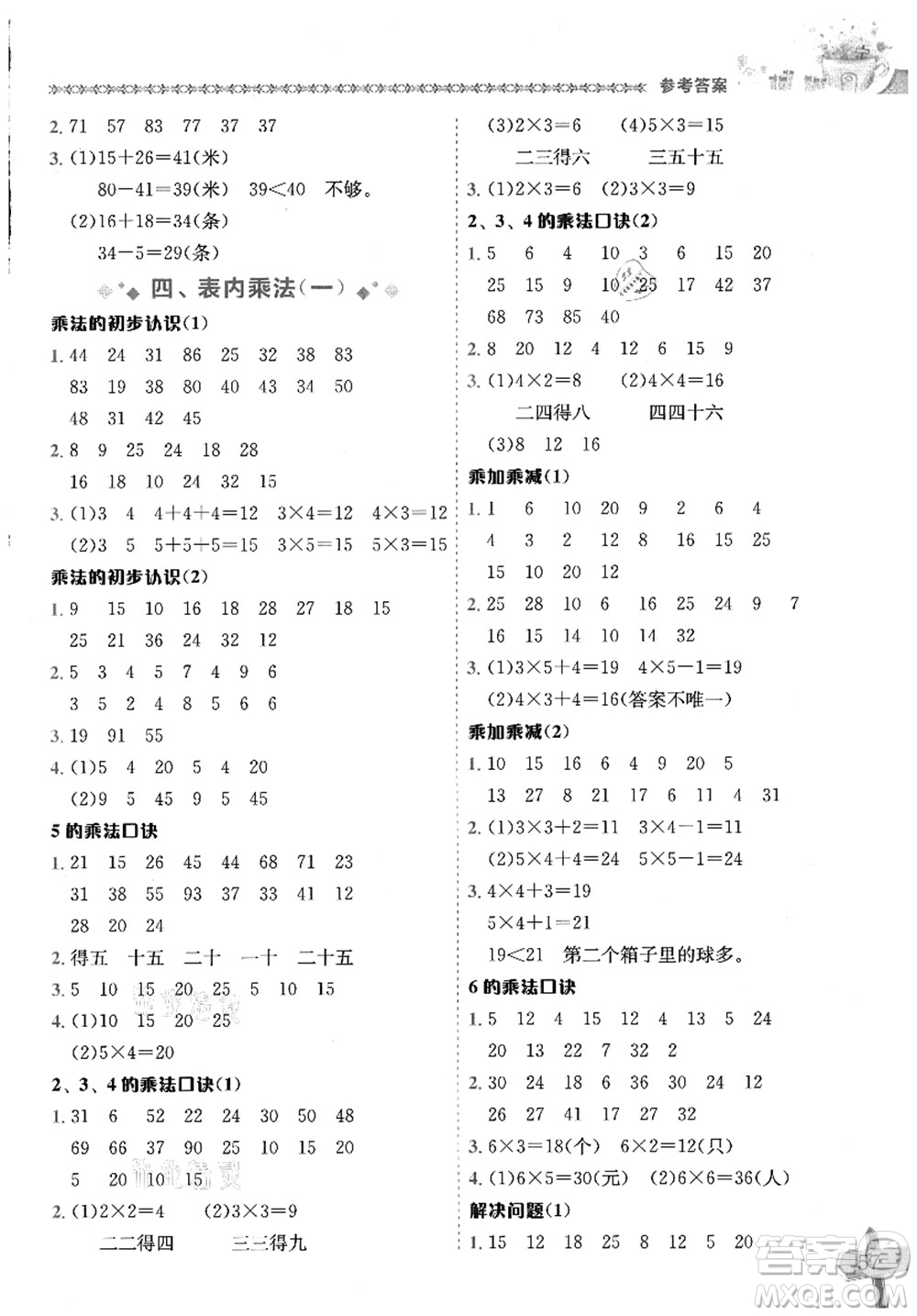 龍門書局2021黃岡小狀元數(shù)學(xué)基本功二年級上冊人教版答案