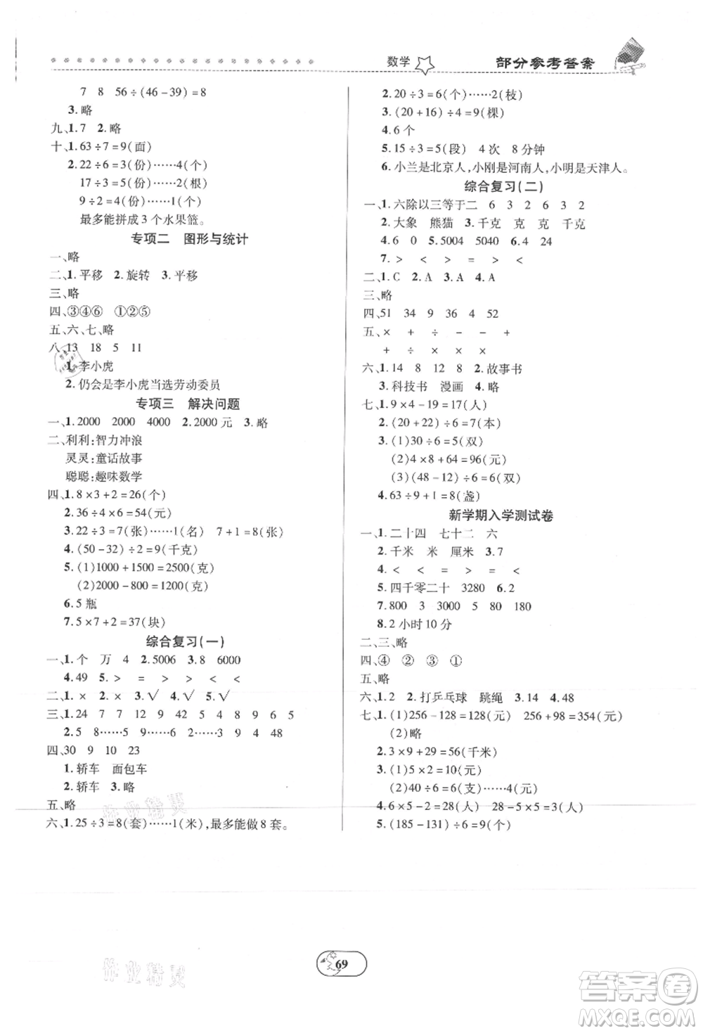 云南科技出版社2021復習大本營期末復習假期一本通二年級數(shù)學參考答案