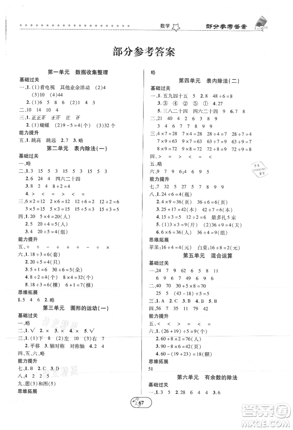 云南科技出版社2021復習大本營期末復習假期一本通二年級數(shù)學參考答案