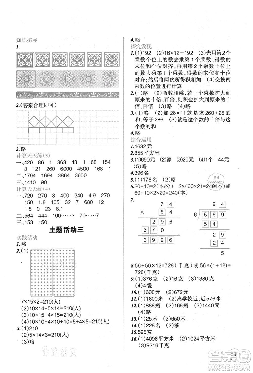 遼寧師范大學(xué)出版社2021暑假樂園三年級數(shù)學(xué)答案