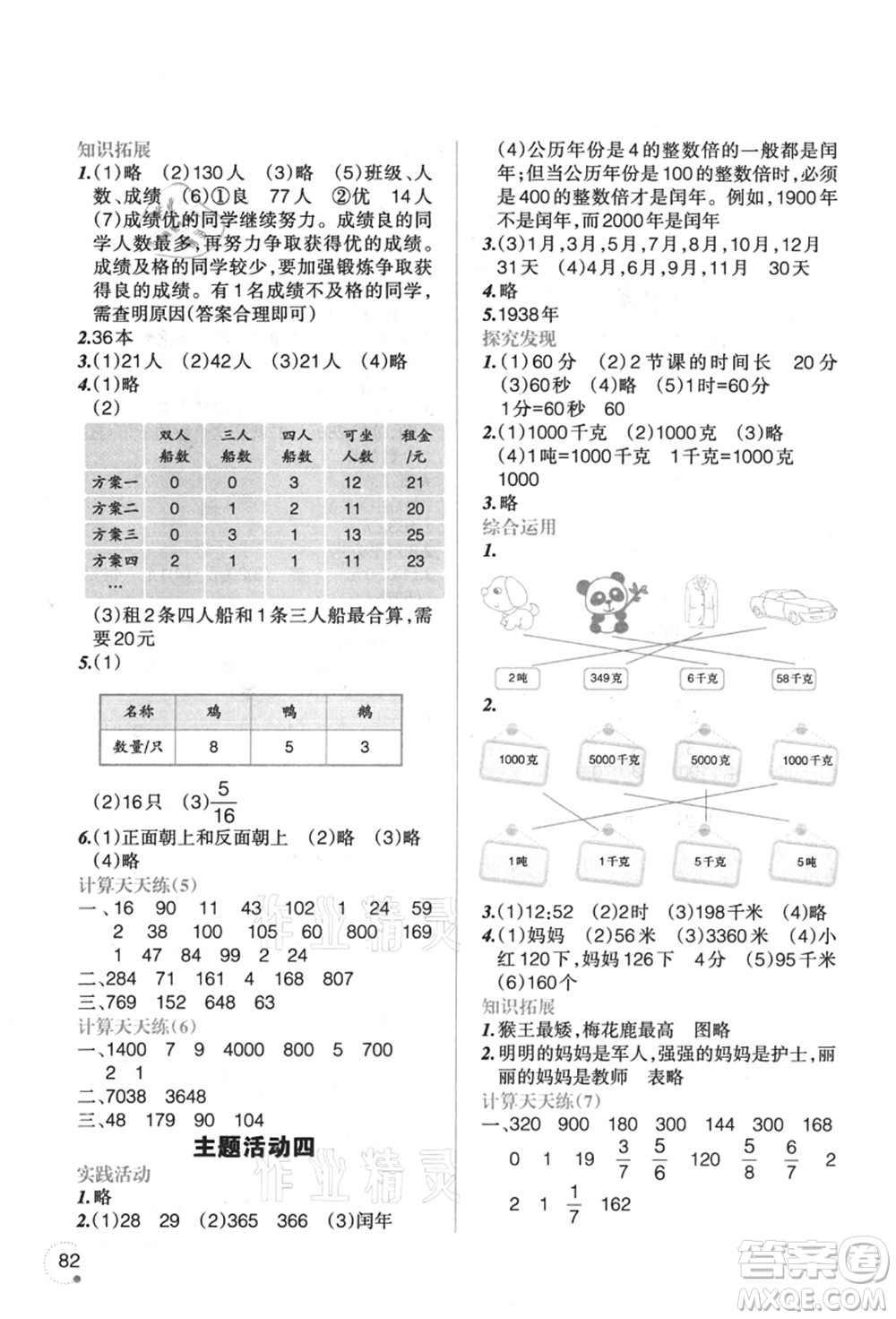 遼寧師范大學(xué)出版社2021暑假樂園三年級數(shù)學(xué)答案