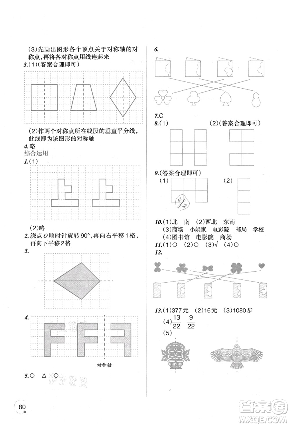 遼寧師范大學(xué)出版社2021暑假樂園三年級數(shù)學(xué)答案