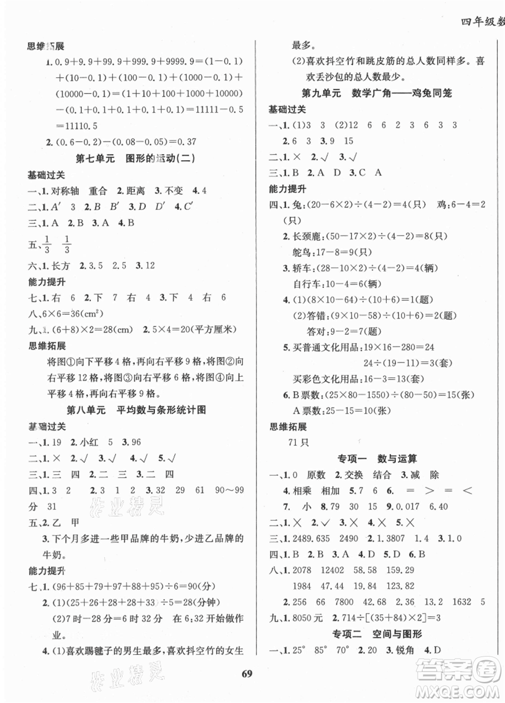 云南科技出版社2021復(fù)習(xí)大本營期末復(fù)習(xí)假期一本通四年級數(shù)學(xué)參考答案