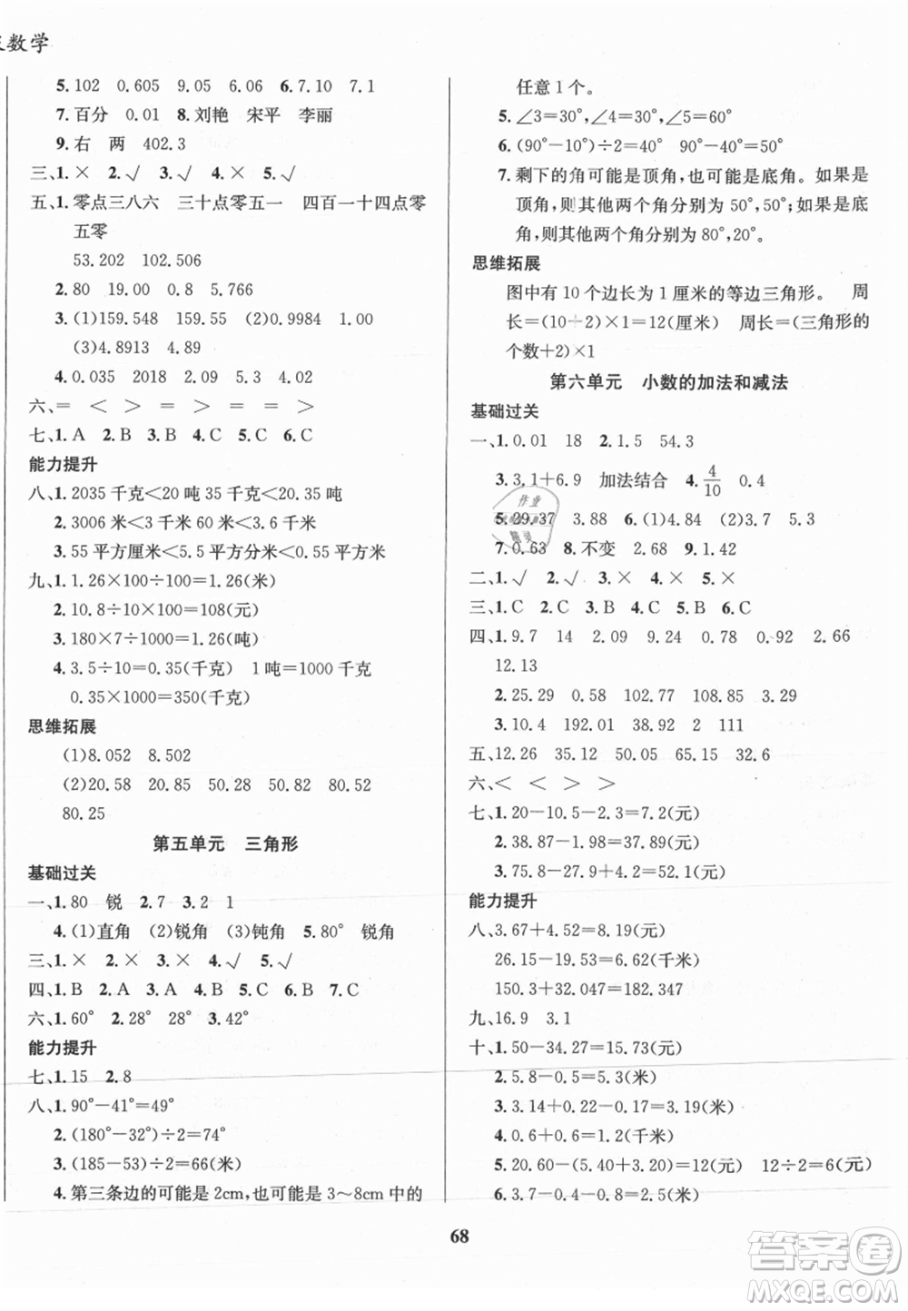 云南科技出版社2021復(fù)習(xí)大本營期末復(fù)習(xí)假期一本通四年級數(shù)學(xué)參考答案