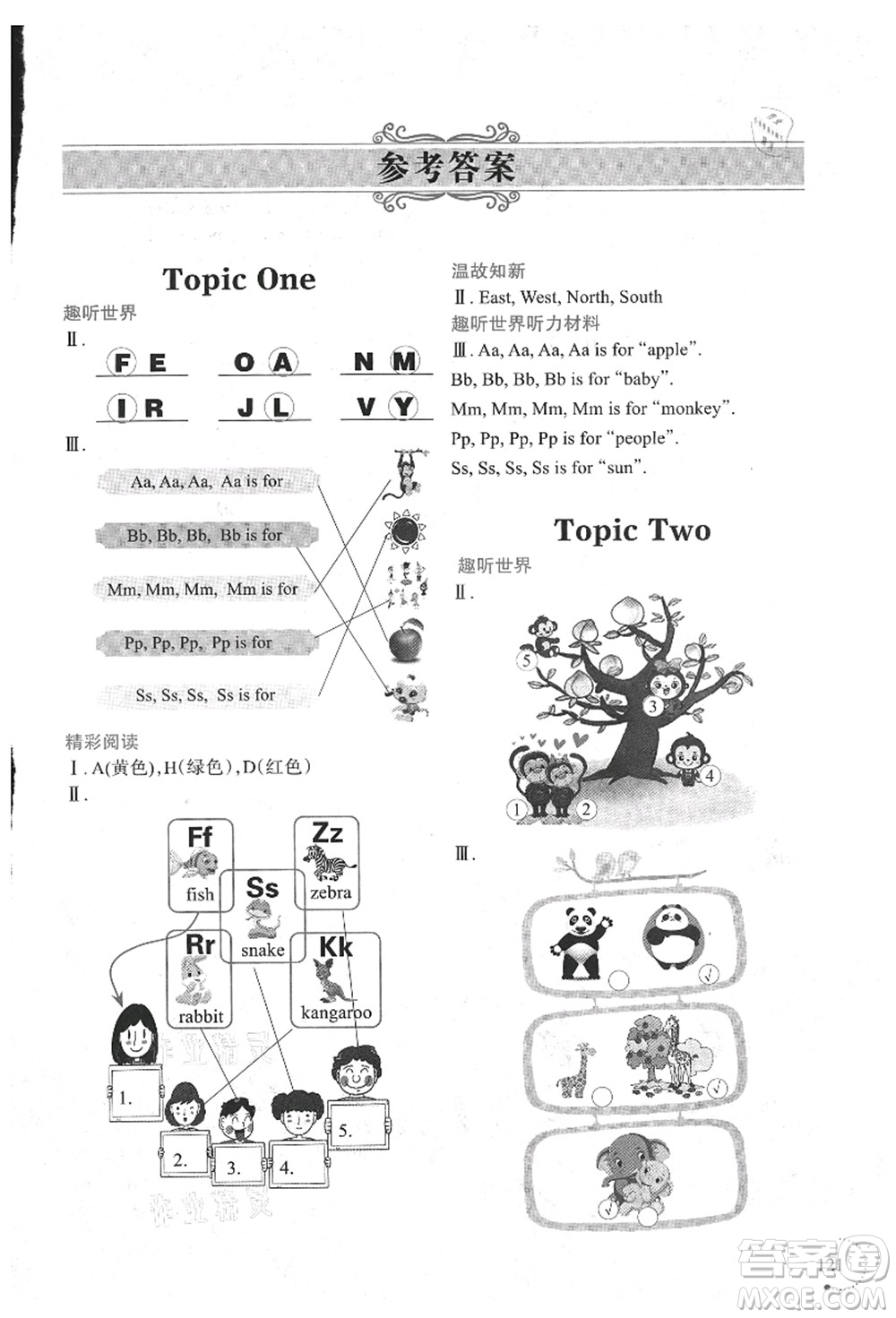 遼寧師范大學出版社2021暑假樂園三年級英語答案
