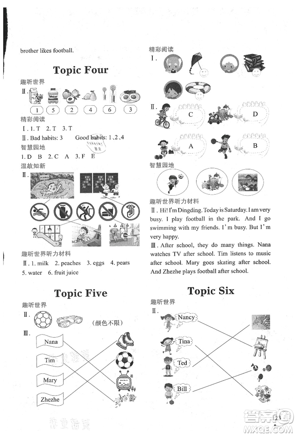 遼寧師范大學出版社2021暑假樂園三年級英語答案