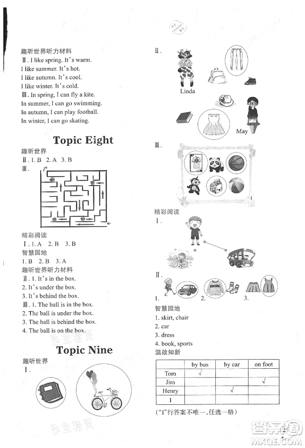 遼寧師范大學出版社2021暑假樂園三年級英語答案