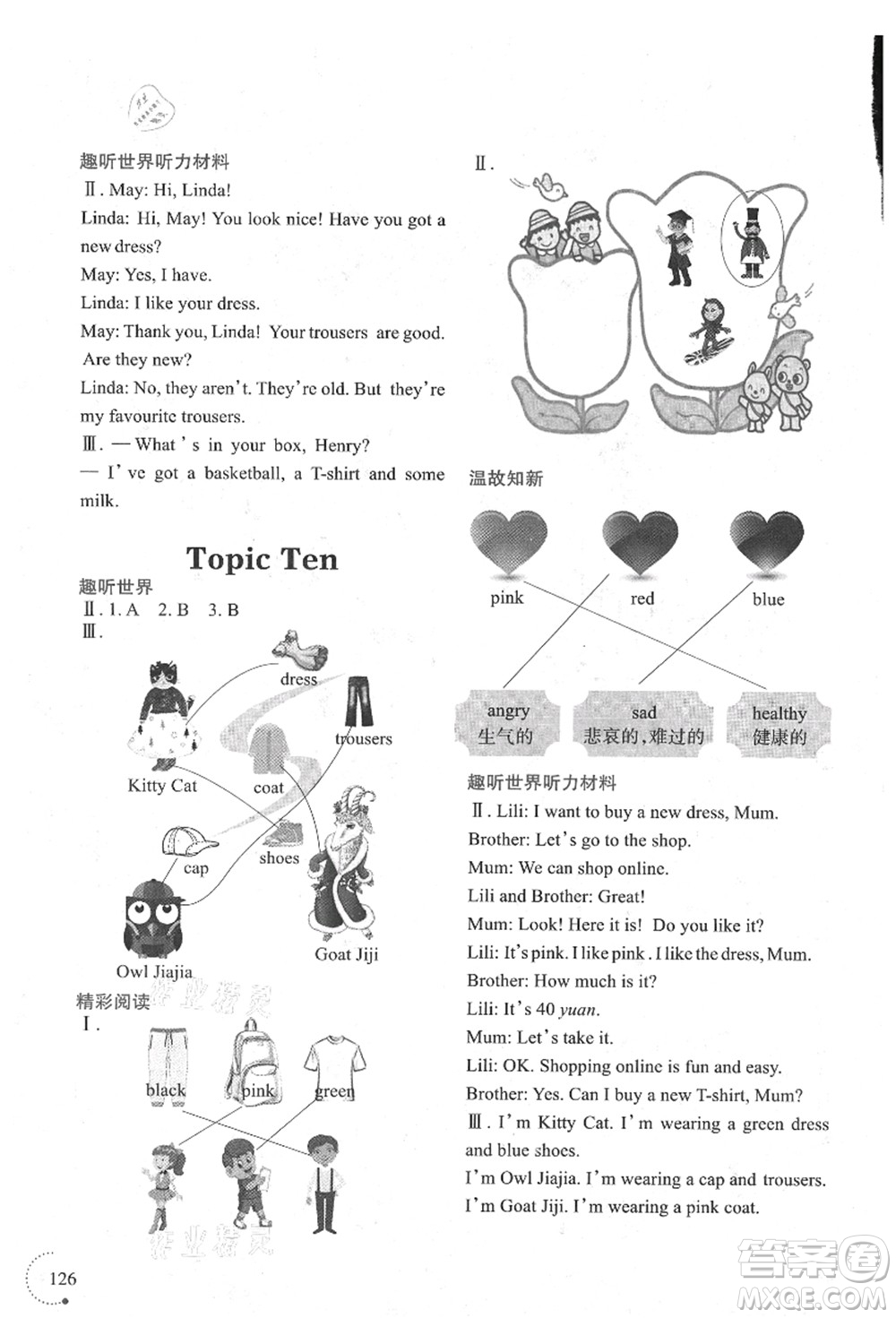 遼寧師范大學出版社2021暑假樂園三年級英語答案