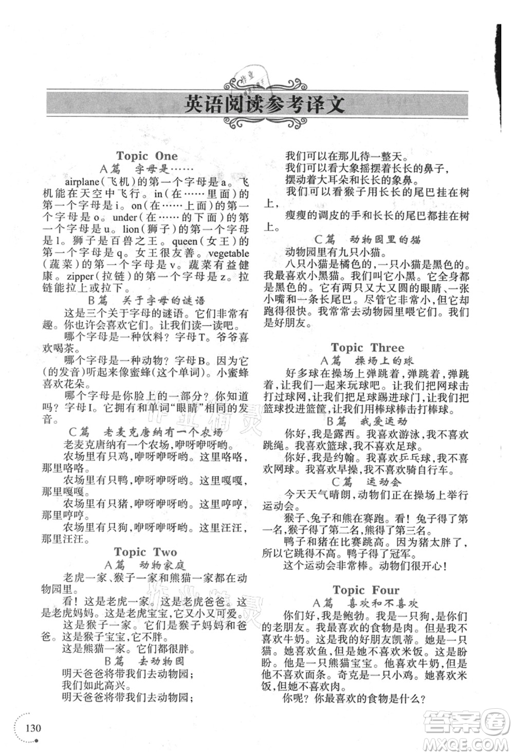 遼寧師范大學出版社2021暑假樂園三年級英語答案