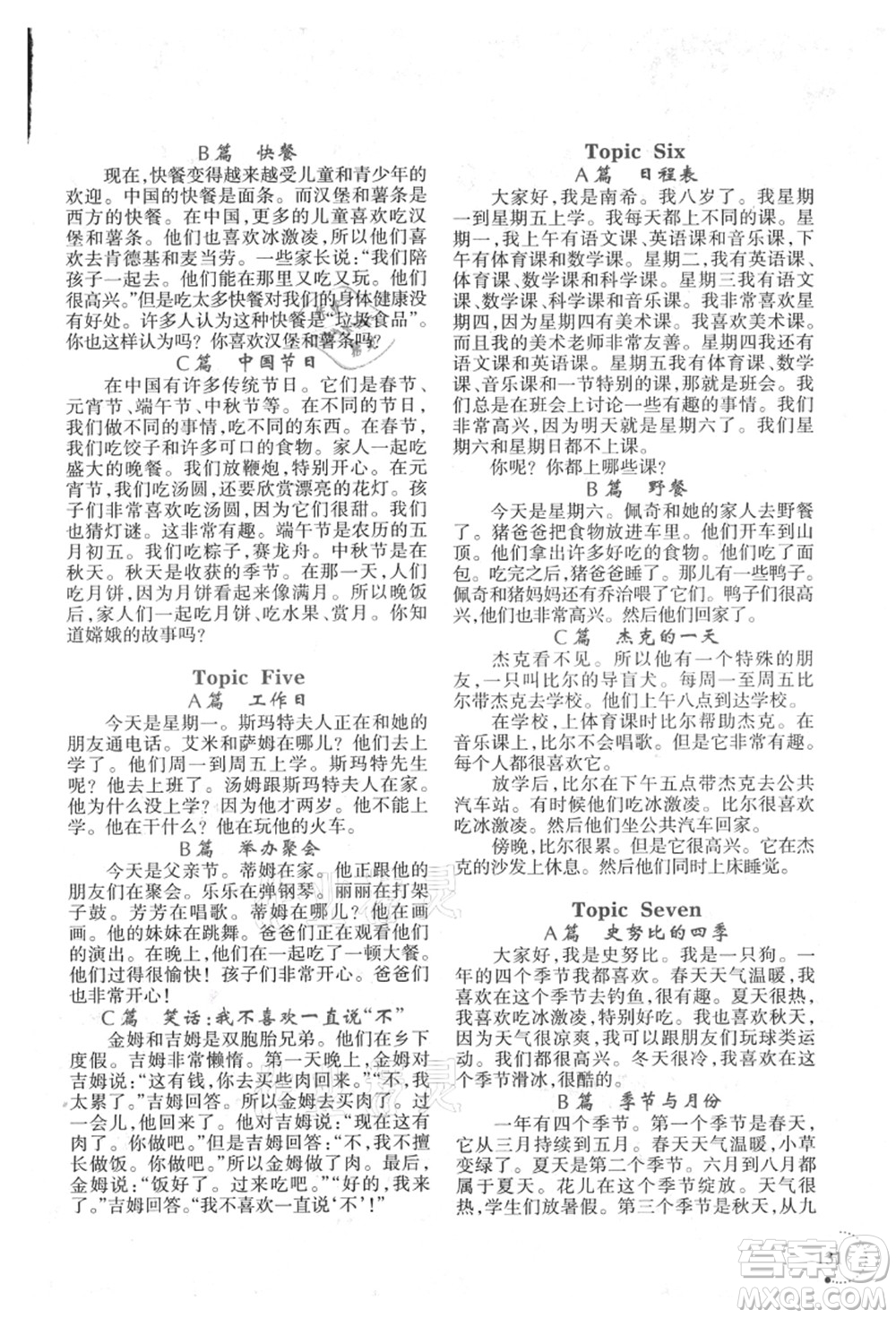 遼寧師范大學出版社2021暑假樂園三年級英語答案
