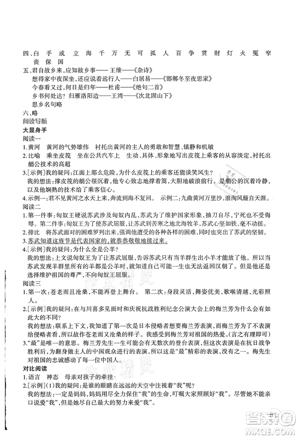 遼寧師范大學(xué)出版社2021暑假樂園四年級(jí)語(yǔ)文答案