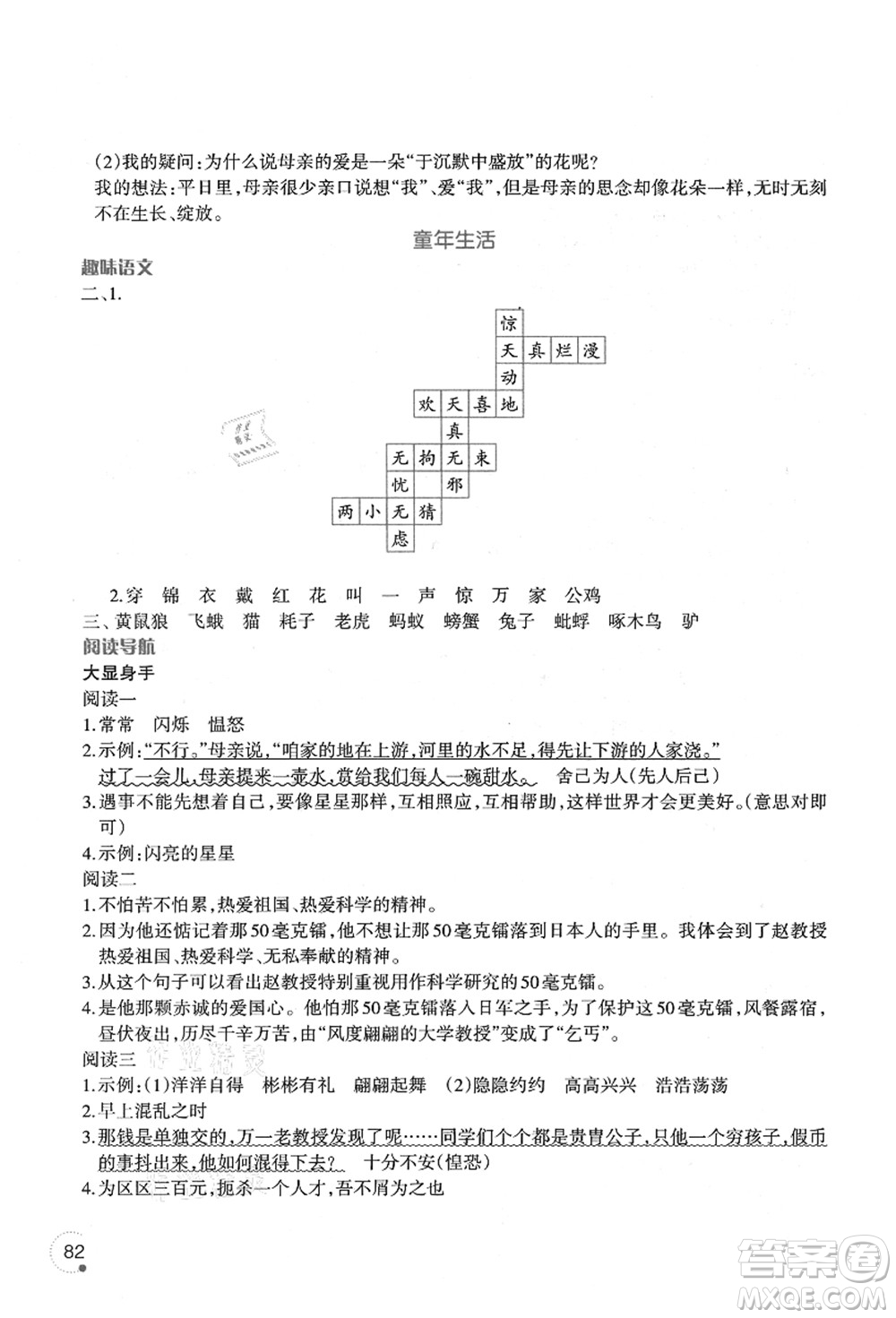 遼寧師范大學(xué)出版社2021暑假樂園四年級(jí)語(yǔ)文答案
