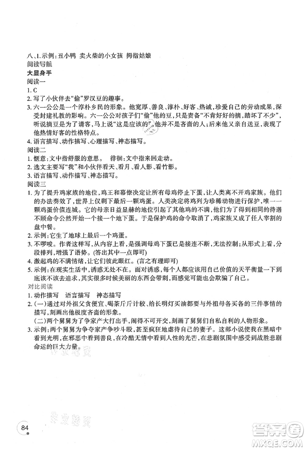 遼寧師范大學(xué)出版社2021暑假樂園四年級(jí)語(yǔ)文答案