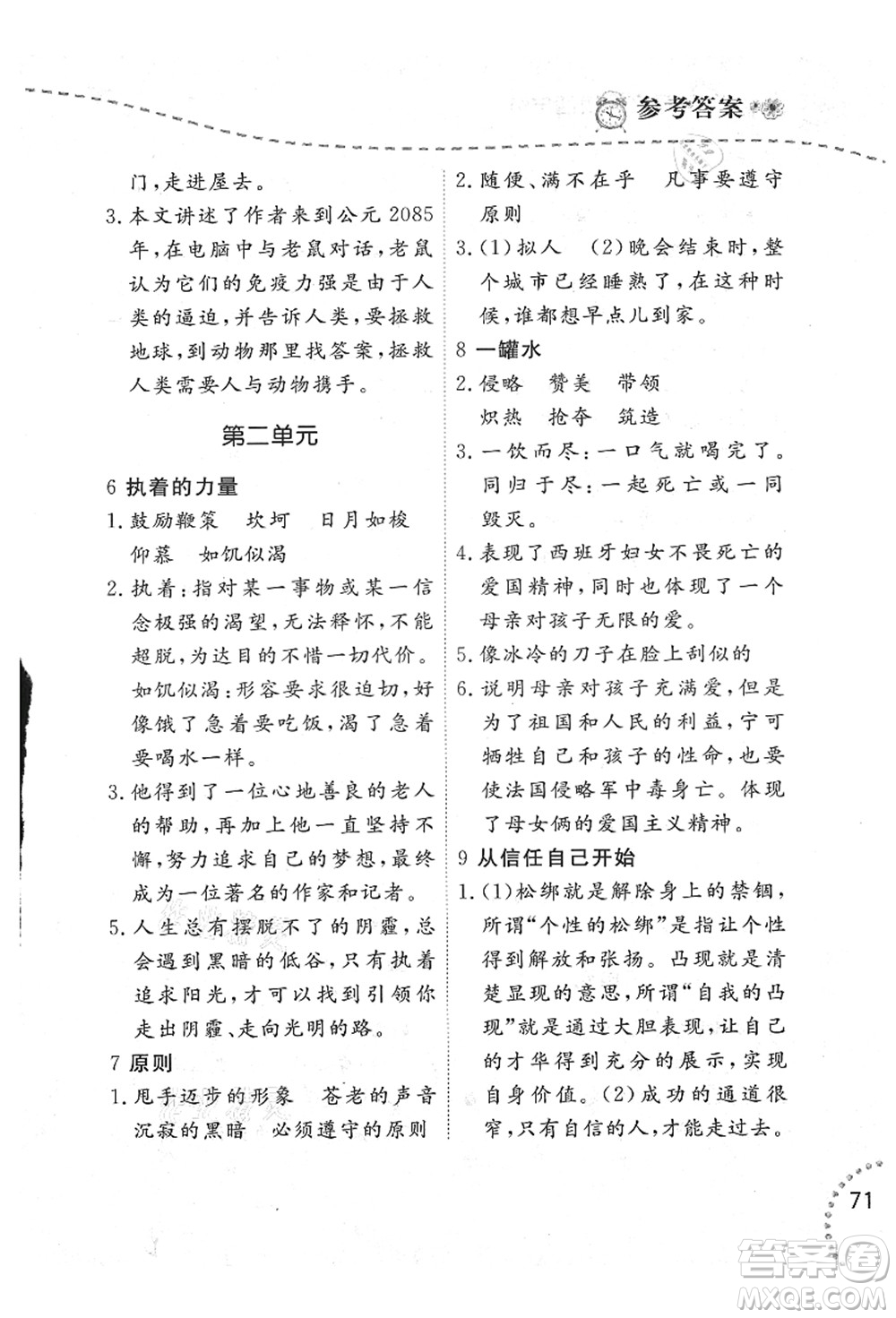 遼寧師范大學(xué)出版社2021暑假樂園四年級(jí)語(yǔ)文答案