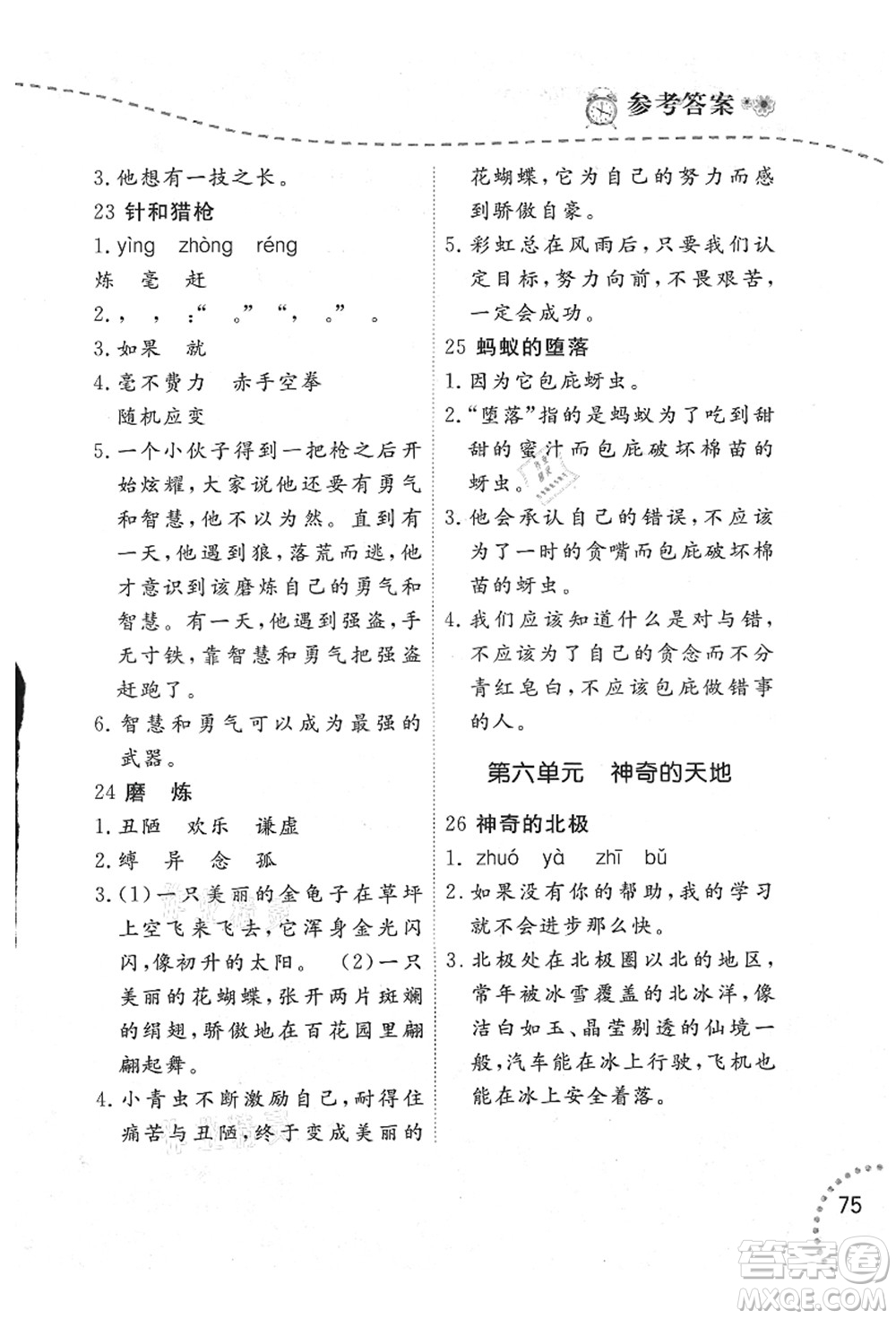 遼寧師范大學(xué)出版社2021暑假樂園四年級(jí)語(yǔ)文答案