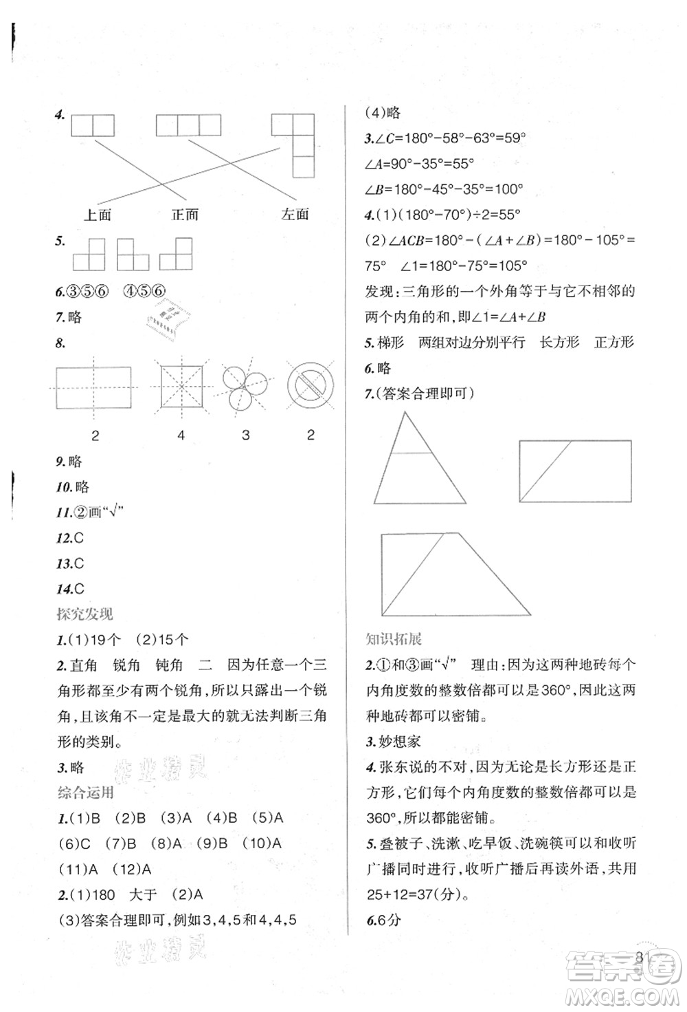 遼寧師范大學出版社2021暑假樂園四年級數(shù)學答案