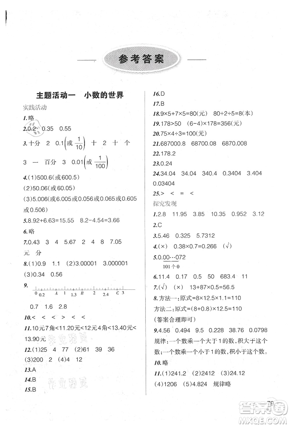 遼寧師范大學出版社2021暑假樂園四年級數(shù)學答案
