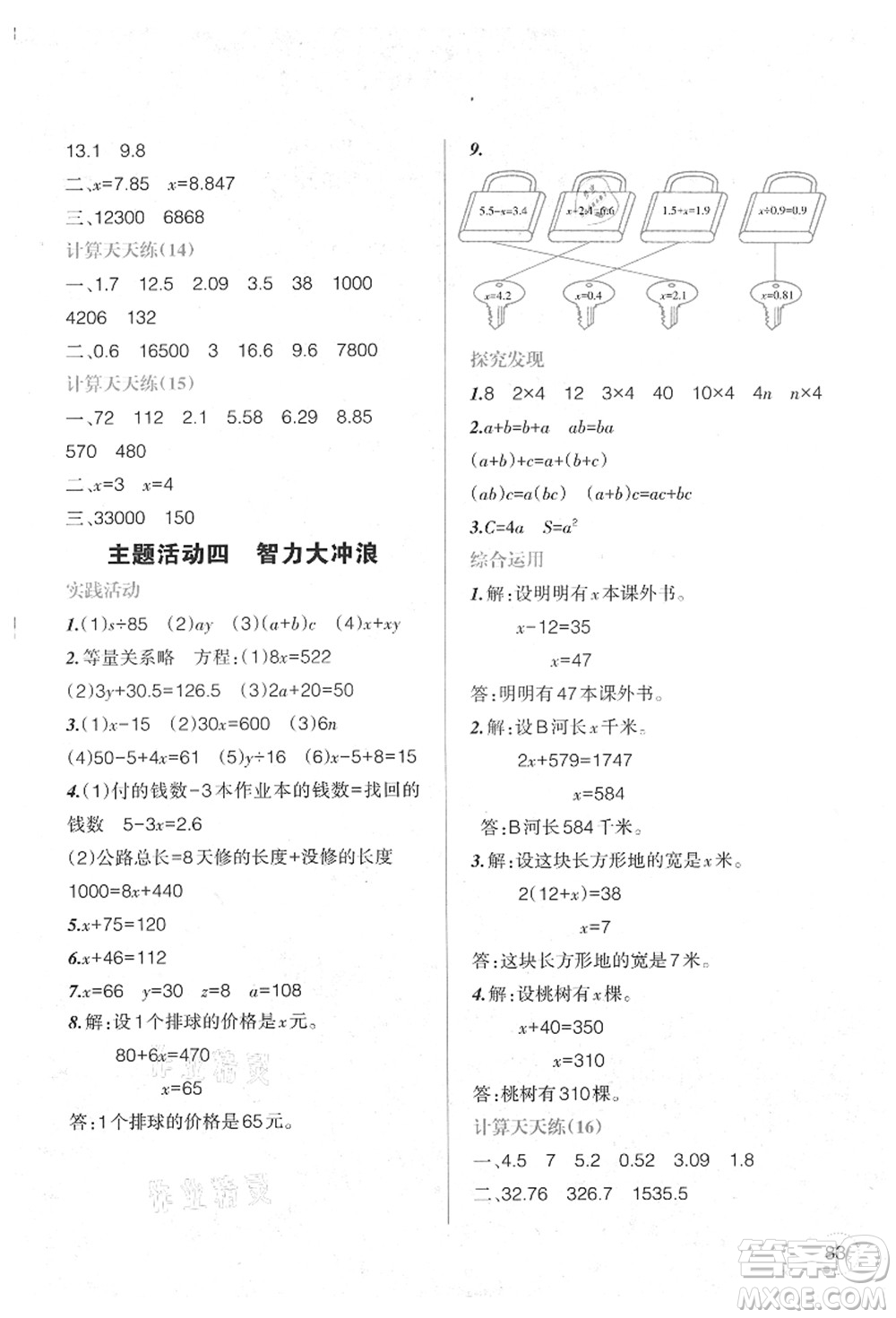 遼寧師范大學出版社2021暑假樂園四年級數(shù)學答案