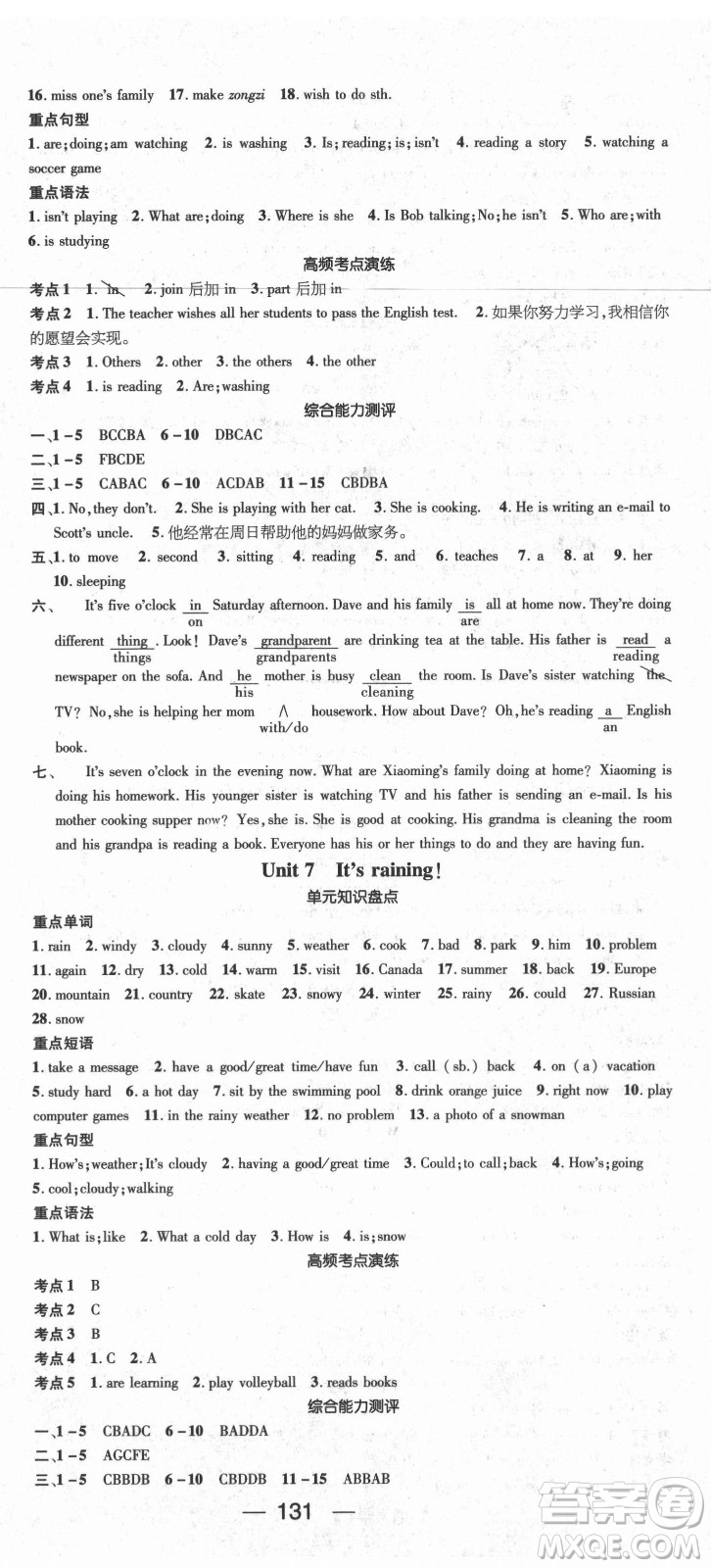 廣東經(jīng)濟(jì)出版社2021期末沖刺王暑假作業(yè)英語七年級(jí)人教版遵義專版答案
