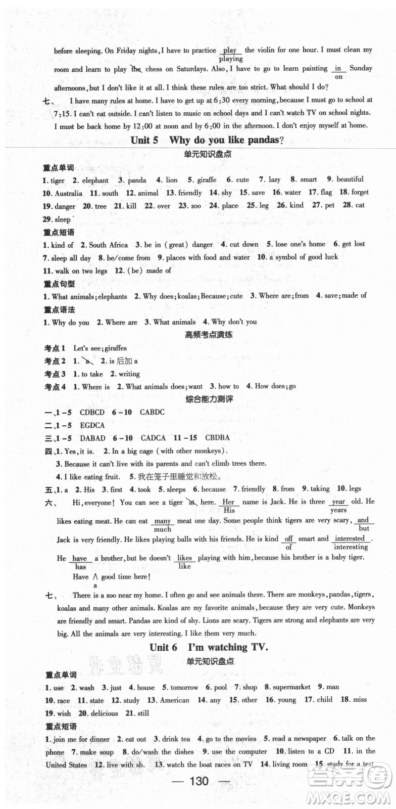 廣東經(jīng)濟(jì)出版社2021期末沖刺王暑假作業(yè)英語七年級(jí)人教版遵義專版答案