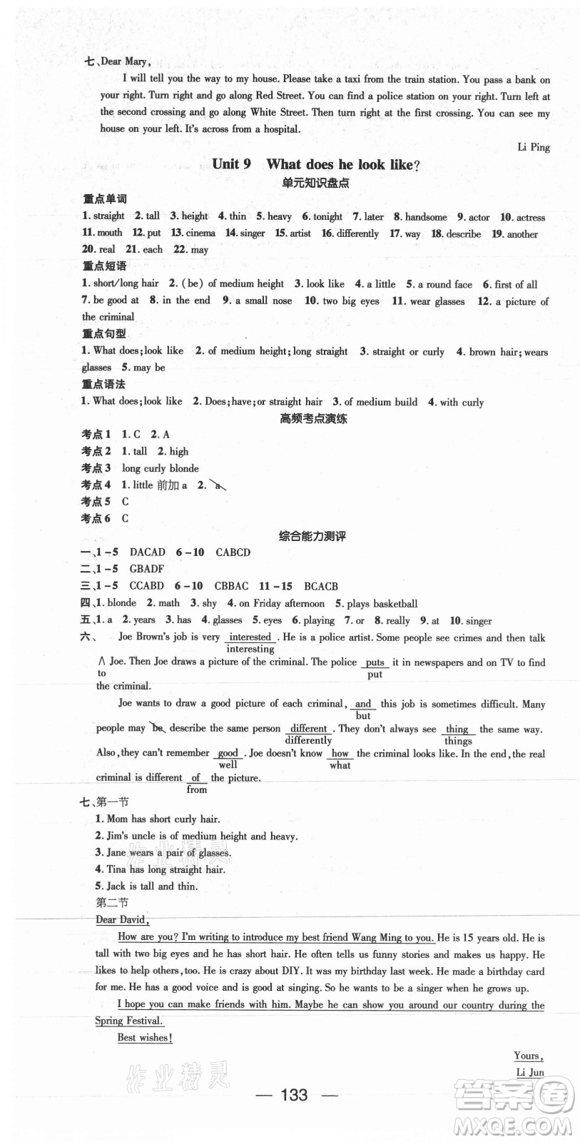 廣東經(jīng)濟(jì)出版社2021期末沖刺王暑假作業(yè)英語七年級(jí)人教版遵義專版答案