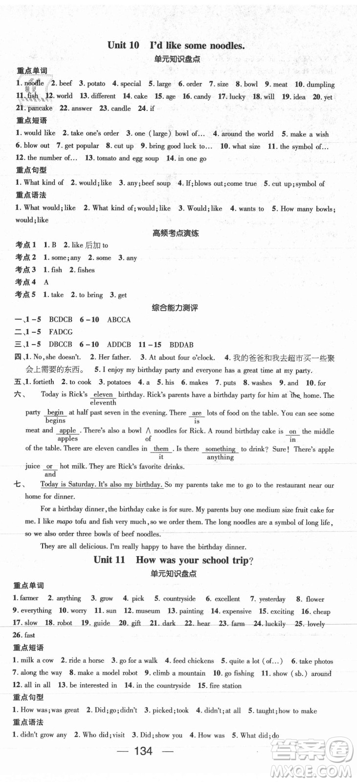 廣東經(jīng)濟(jì)出版社2021期末沖刺王暑假作業(yè)英語七年級(jí)人教版遵義專版答案