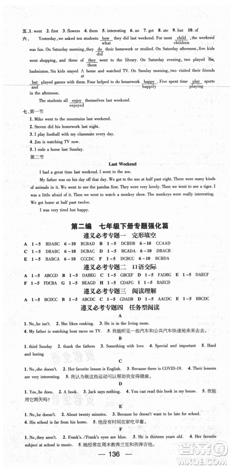 廣東經(jīng)濟(jì)出版社2021期末沖刺王暑假作業(yè)英語七年級(jí)人教版遵義專版答案