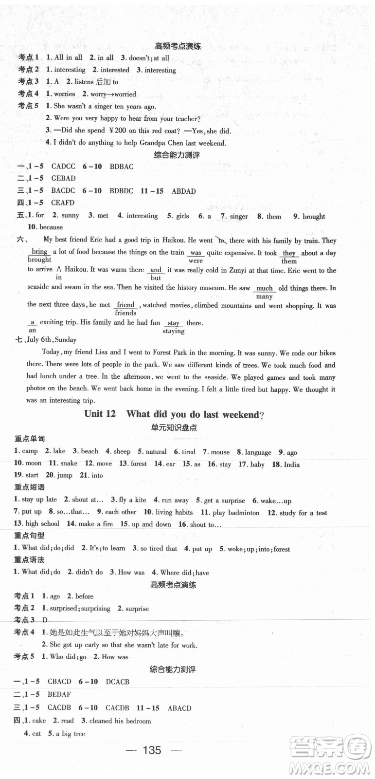 廣東經(jīng)濟(jì)出版社2021期末沖刺王暑假作業(yè)英語七年級(jí)人教版遵義專版答案