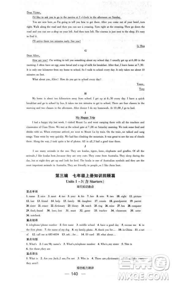 廣東經(jīng)濟(jì)出版社2021期末沖刺王暑假作業(yè)英語七年級(jí)人教版遵義專版答案