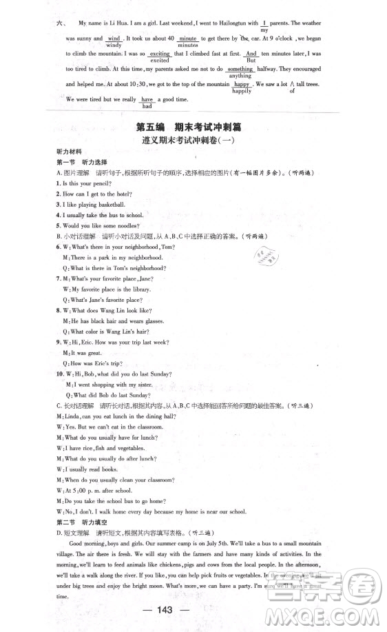 廣東經(jīng)濟(jì)出版社2021期末沖刺王暑假作業(yè)英語七年級(jí)人教版遵義專版答案