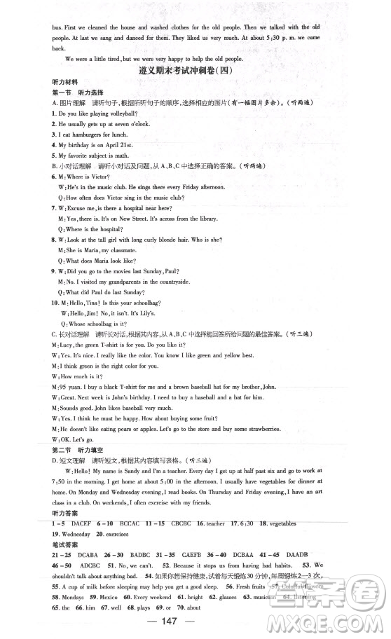 廣東經(jīng)濟(jì)出版社2021期末沖刺王暑假作業(yè)英語七年級(jí)人教版遵義專版答案